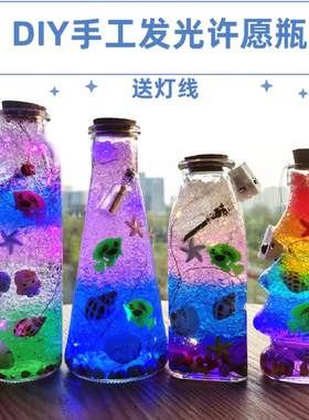 许愿瓶diy木塞玻璃海洋瓶彩虹瓶