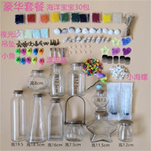 海洋宝宝彩虹水晶珠水宝宝星空海洋玻璃瓶木塞漂流瓶手工活动创意