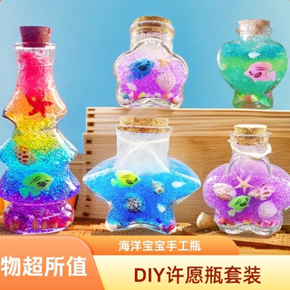 DIY手工活动彩虹海洋瓶星空瓶水宝宝材料木塞漂流瓶许愿玻璃瓶子