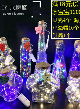 许愿瓶星星瓶发光星空瓶漂流瓶