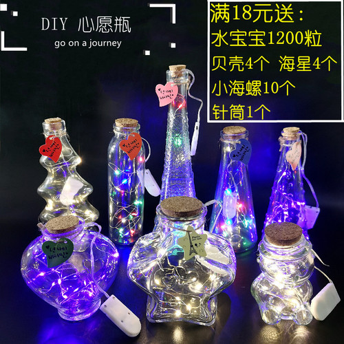 许愿瓶星星瓶发光星空瓶漂流瓶