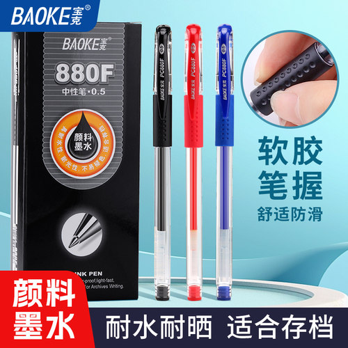 宝克880f学习备考红色蓝色中性笔