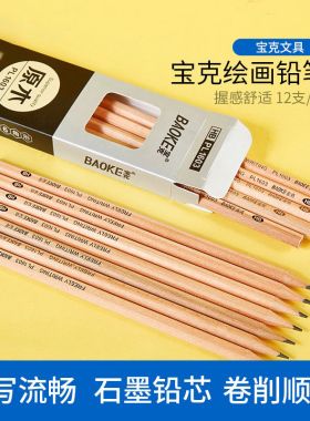 宝克PL1605铅笔儿童原木考试2B铅笔HB六角2H学生绘画铅笔 12支盒装正品小学一二年级学习书写字文具