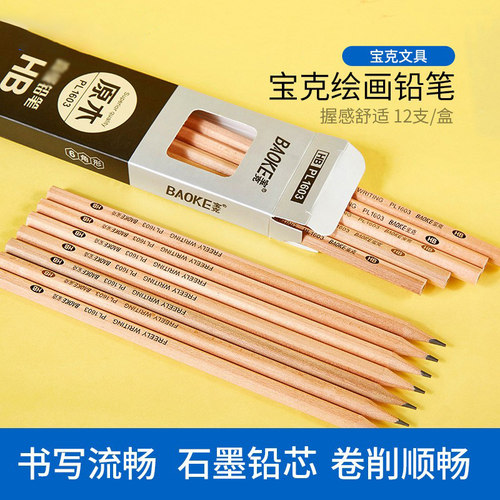 宝克儿童六角学生绘画铅笔