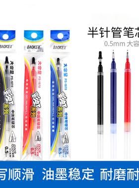 宝克笔芯ps1870超大容量笔芯0.5mm中性笔替芯水笔芯黑色12支盒装