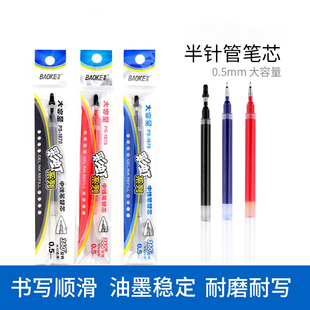 宝克笔芯ps1870超大容量笔芯0.5mm中性笔替芯水笔芯黑色12支盒装