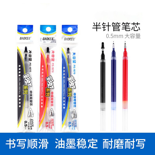 宝克笔芯ps18700.5mm黑色支盒装