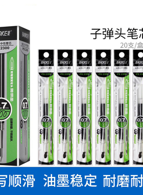 宝克笔芯蓝黑色按压式中性芯替芯ps2300防漏墨双珠笔头0.7mm笔芯