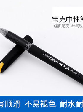 宝克笔PC1998中性笔磨砂签字笔办公用品签名笔3138红黑色0.5mm0.7mm可定制学生考试专用笔批发PC3358