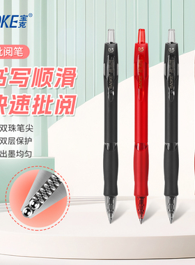 宝克红色按动中性笔速干大容量教师批改作业子弹头水笔走珠圆珠笔多功能笔芯高颜值大容量PC1946按压式批阅笔