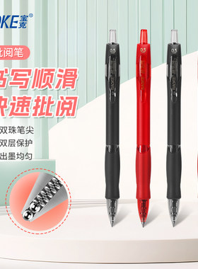 宝克按动中性笔批改作业子弹头红