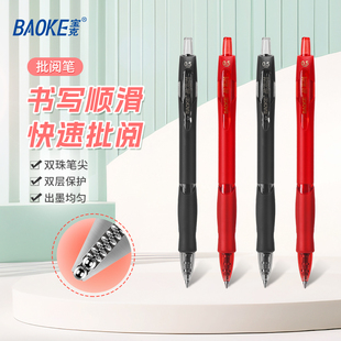 宝克红色按动中性笔速干大容量教师批改作业子弹头水笔走珠圆珠笔多功能笔芯高颜值大容量PC1946按压式批阅笔