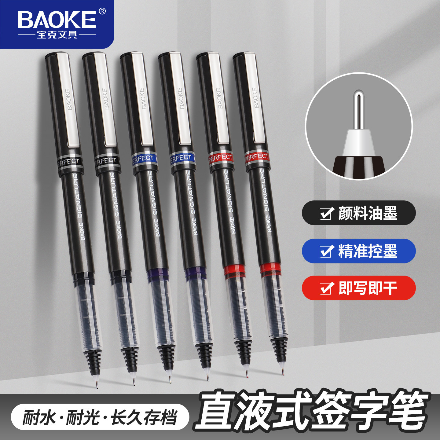 BAOKE宝克直液式走珠笔速干顺滑全针管笔头0.38mm中性笔黑色0.7办公大容量签字笔红色蓝色水笔BK130