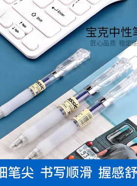 宝克F35按动黑色中性笔文具12支装按动白杆中性笔0.5子弹头办公签字笔学生考试笔60支红色蓝色水笔