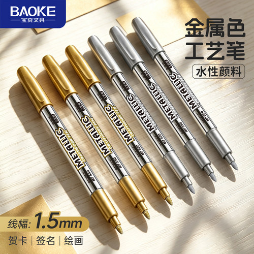 宝克baokemp550题名批发工艺笔