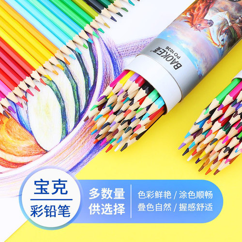宝克po1012专业画画幼儿园彩铅笔
