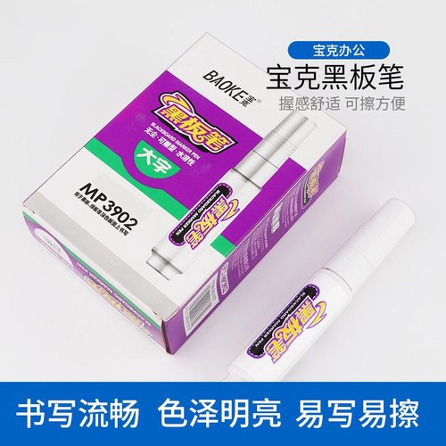 官方笔宝克水溶性记号笔