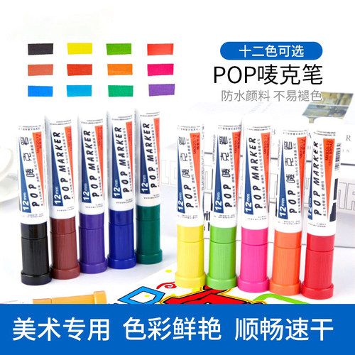 宝克12mm美工广告手绘风专用笔