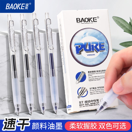 宝克st笔头按动中性签字笔PC1960