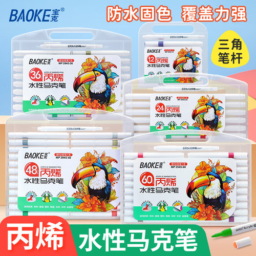 宝克水性丙烯马克笔不透色可叠加