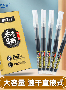 宝克BK119直液式走珠笔速干0.5mm直液笔中性笔签字笔考试学生专用笔黑笔红笔刷题笔ins日系签字笔书写文具