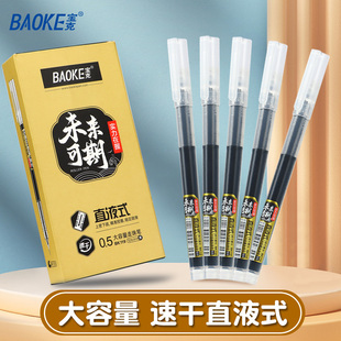 宝克BK119直液式 走珠笔速干0.5mm直液笔中性笔签字笔考试学生专用笔黑笔红笔刷题笔ins日系签字笔书写文具