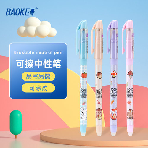 宝克可擦中性笔学生专用可爱图案
