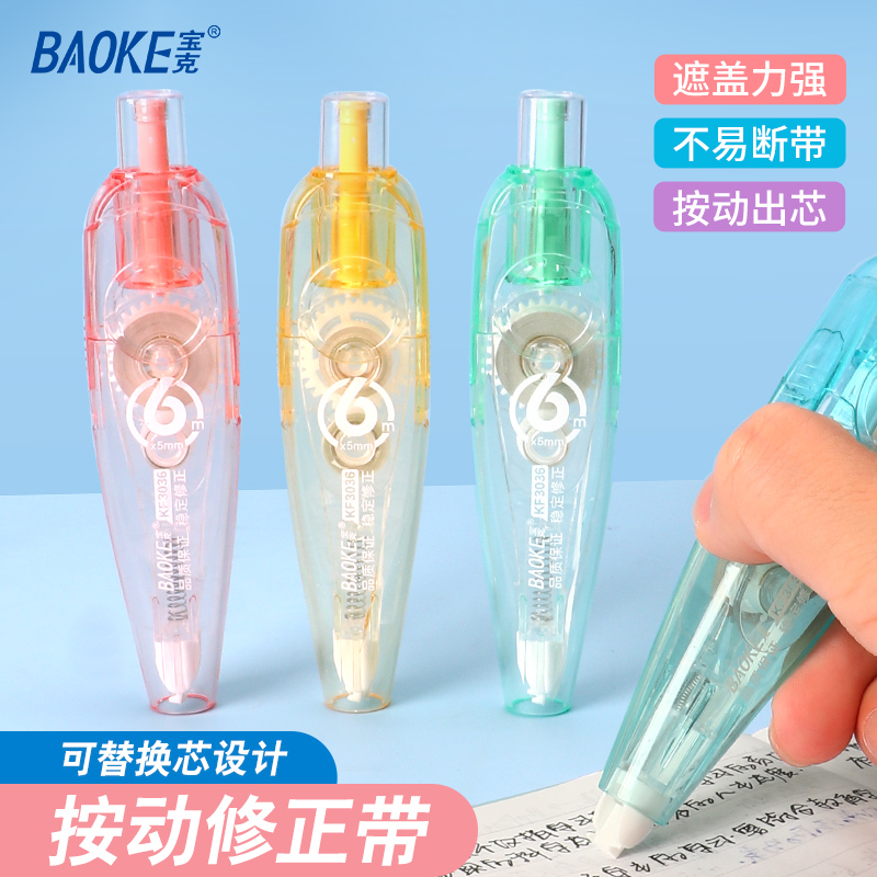 新科技可按动修正带宝克可换替芯