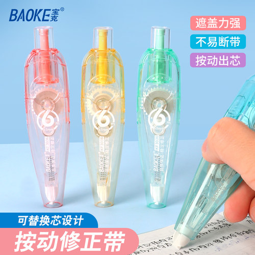 新科技可按动修正带宝克可换替芯