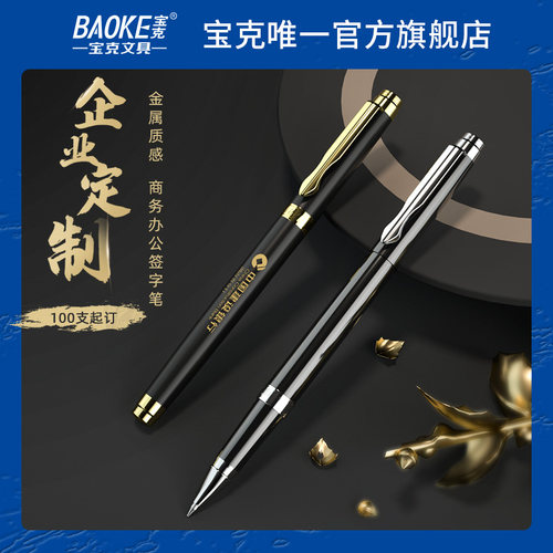 宝克签字笔中性可定制LOGO小批量