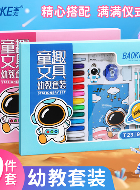 宝克六一儿童节文具礼盒套装大礼包精美礼物幼儿园一年级学习用品小学生男孩女孩少女心奖品盲盒生日礼品T23