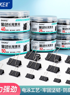 宝克文具长尾票夹黑色大号小号金属燕尾夹彩色多色学生用19mm文件夹子试卷办公资料发票据固定长尾夹BC1415