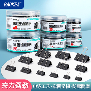 宝克文具长尾票夹黑色大号小号金属燕尾夹彩色多色学生用19mm文件夹子试卷办公资料发票据固定长尾夹BC1415