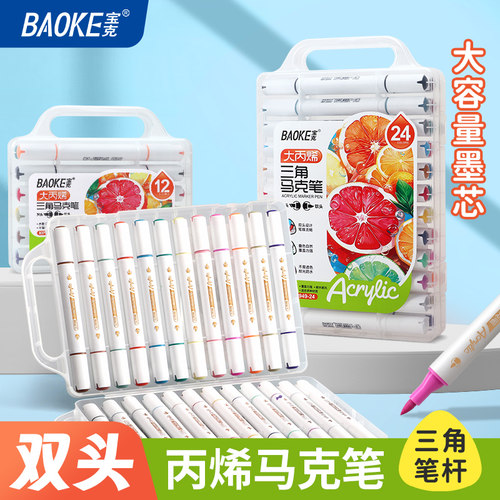 宝克丙烯颜料马克笔三角杆好握持