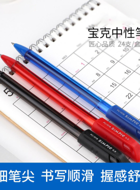 宝克笔PC1518中性笔办公商务水笔0.5mm油墨耐水2021钛钢珠头水性笔红蓝黑色学生考试备考专用笔批发盒装