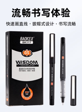 宝克BK117直液式红色走珠笔0.5mm子弹头黑色中性水笔学生用考试专用蓝色速干签字直液笔办公商务水性碳素笔