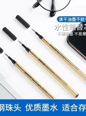 正品宝克笔芯办公宝珠笔水性笔专用替芯0.5mm金色笔杆替芯111mm长度黑色中性笔0.7mm子弹头速干油墨可存档