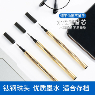 正品 宝克笔芯办公宝珠笔水性笔专用替芯0.5mm金色笔杆替芯111mm长度黑色中性笔0.7mm子弹头速干油墨可存档