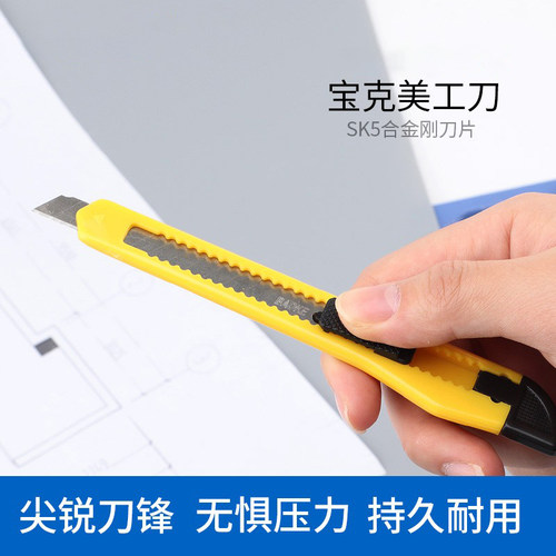 uk1404美工刀宝克办公用品