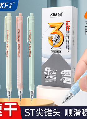 宝克按动中性笔PC1931水笔ST笔头尖锥头碳素大容量黑色水性签字笔芯0.5mm按压式圆珠笔教师办公文具学生用笔