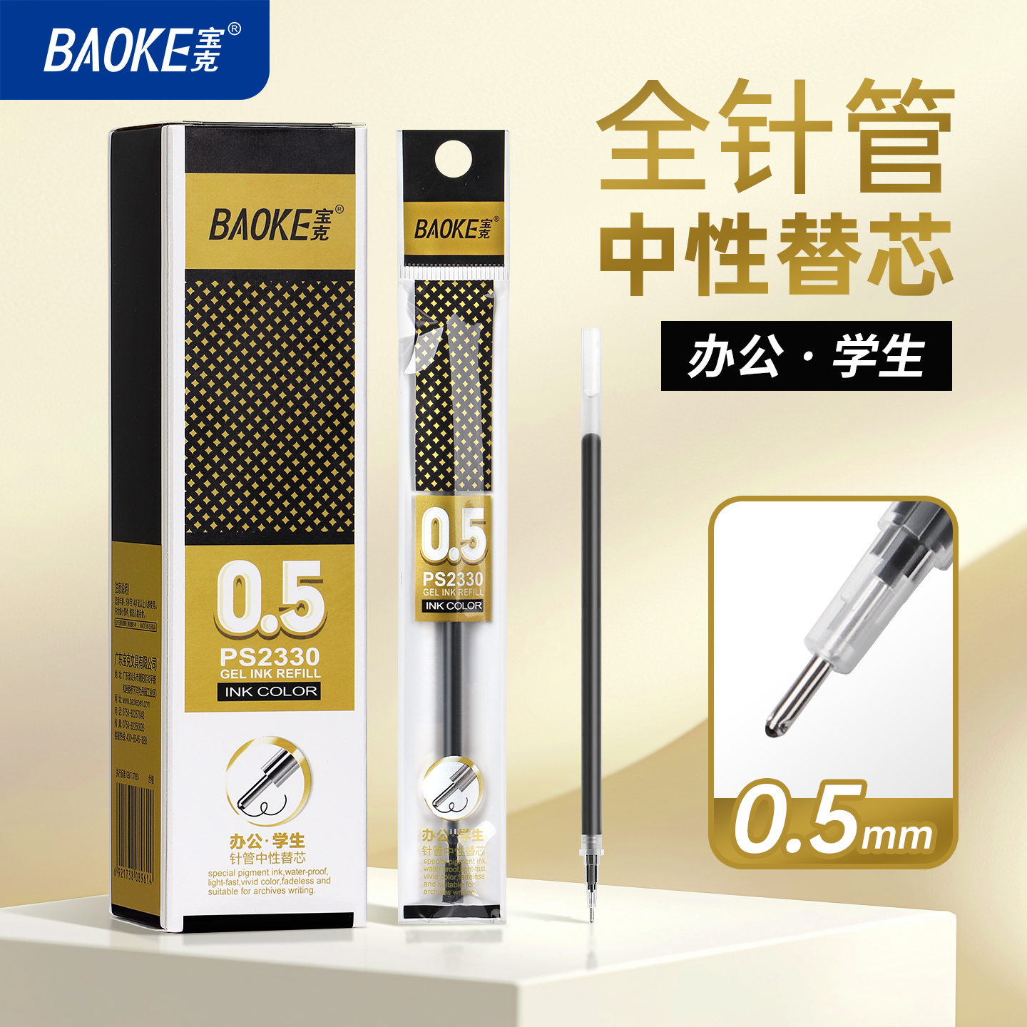 宝克红色PS2330盒装考试专用替芯
