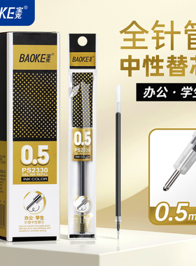 宝克中性笔芯0.5黑色全针管学生用包邮0.5mm批发红色水笔芯PS2330盒装20支蓝色替芯通用考试专用办公签字笔芯
