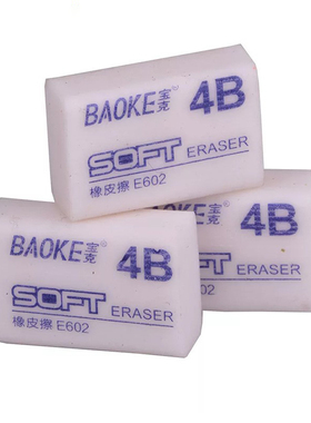 宝克学习用品SOFT橡皮擦E602 4B学生橡皮章橡皮擦白色橡皮块文具店批发考试专用