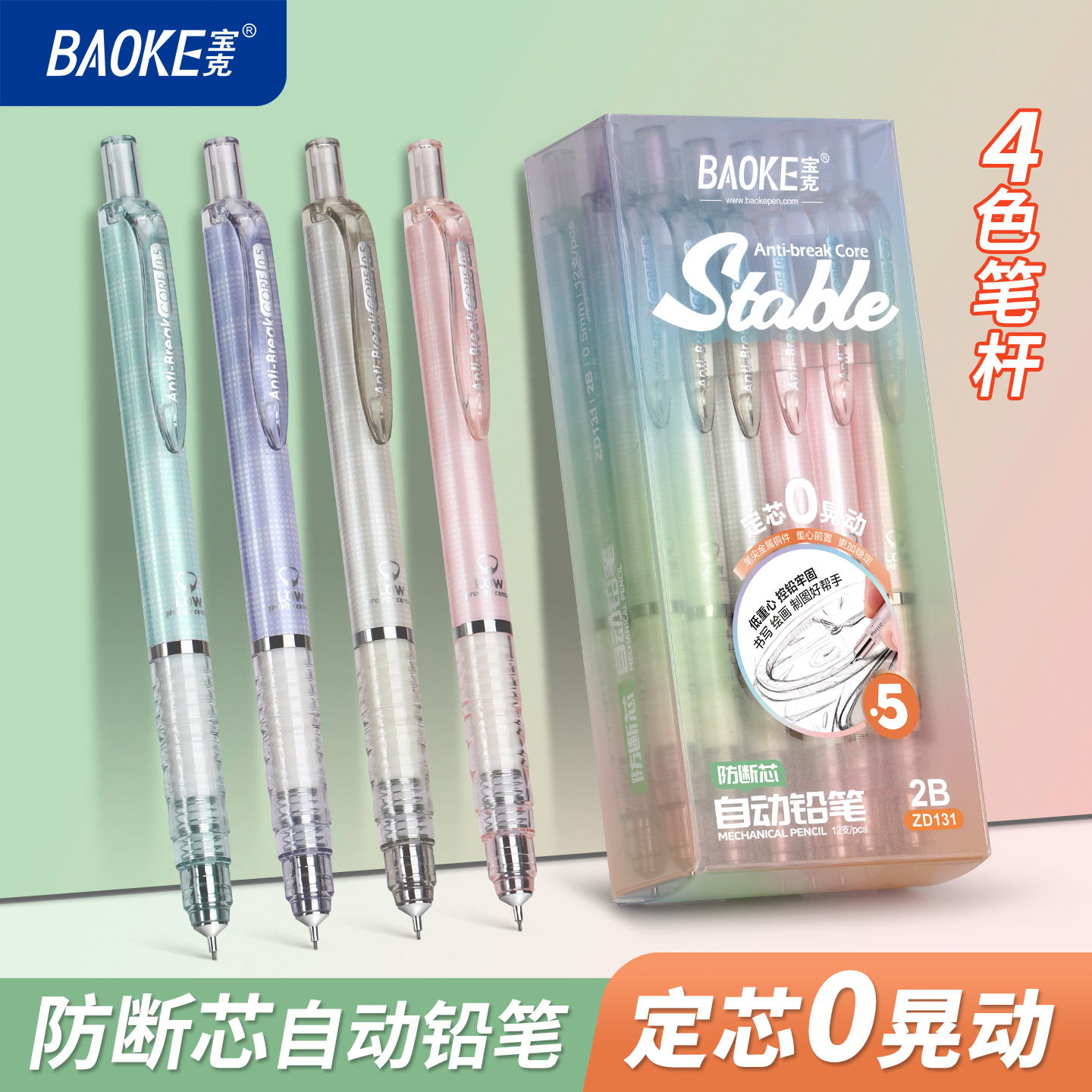 宝克HB/2B自动铅笔防断芯低重心