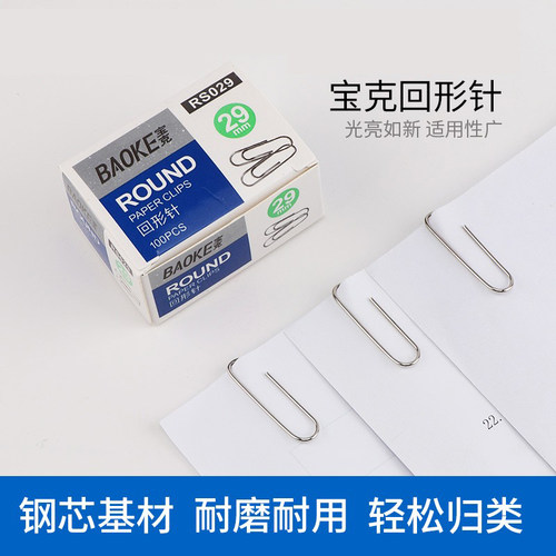 宝克银色回形针回旋针