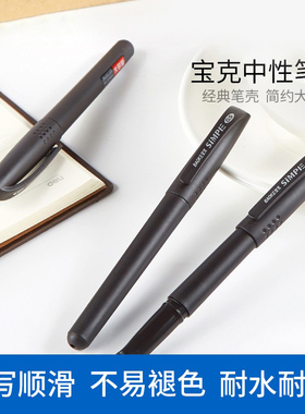 宝克PC3308大容量0.7mm中性笔水笔签字笔走珠笔考试笔办公文具baoke子弹头水性笔0.5mm子弹笔头PC3298A