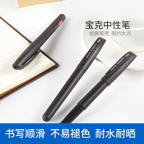 宝克pc3308大容量水笔子弹中性笔