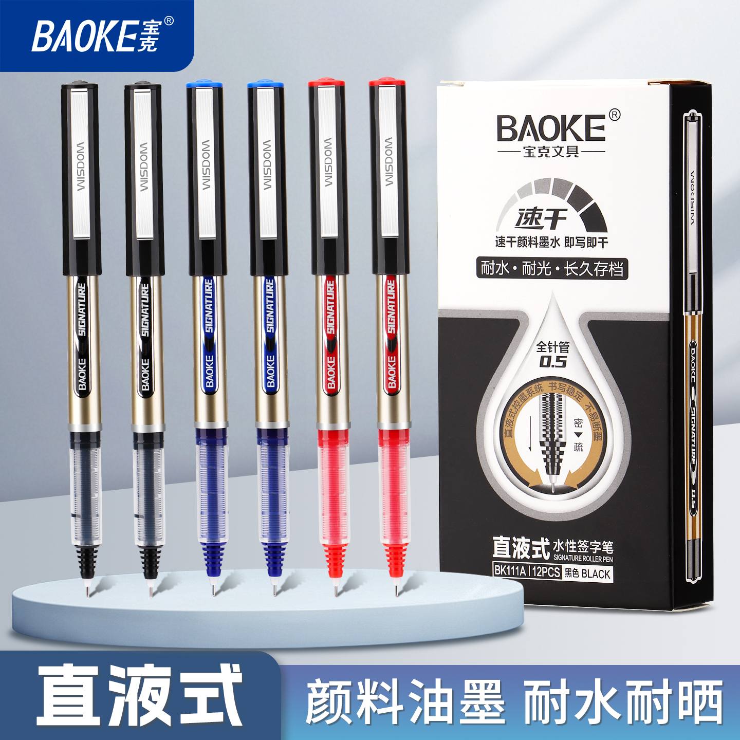 宝克BK111直液式水性签字笔0.5mm