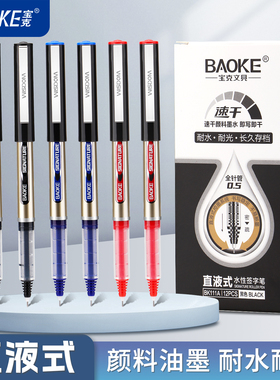 宝克BK111直液式中性笔黑色签字笔学生水性笔办公文具用品黑笔0.5mm笔红笔蓝色盒装办公文具用品速干顺滑书写