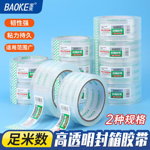 宝克透明胶带粘性强封箱胶带